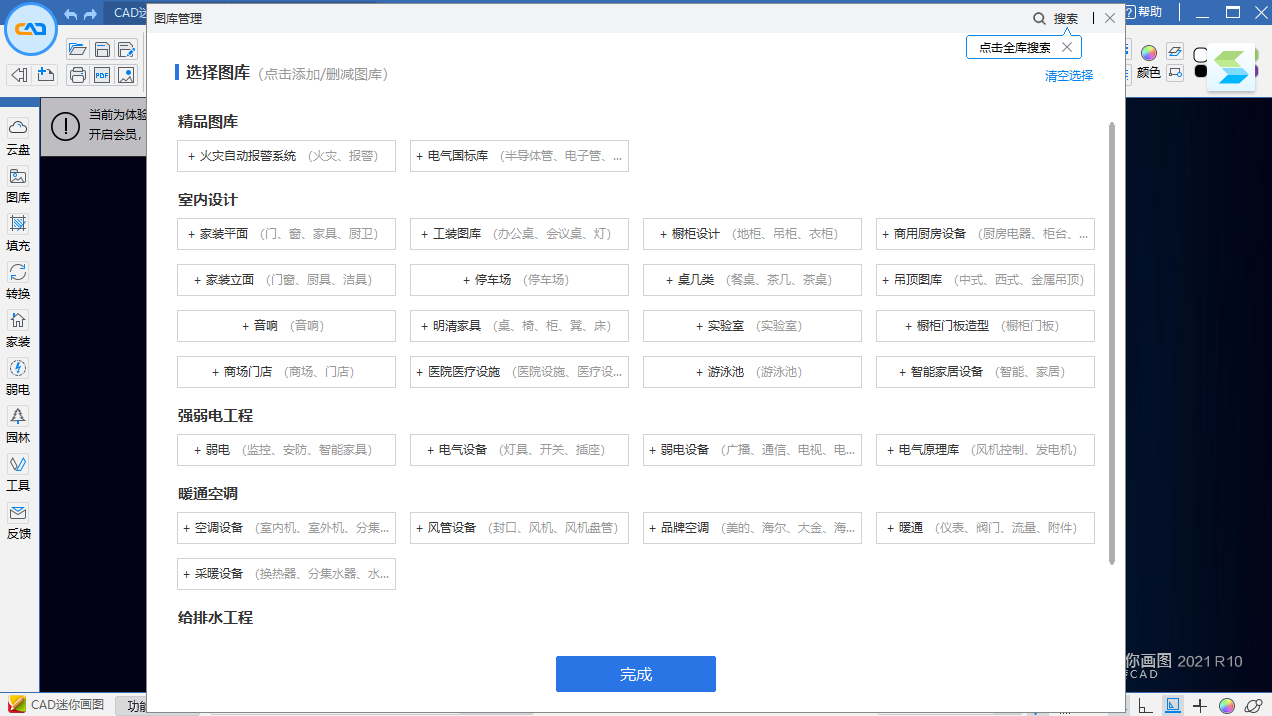 cad迷你看图