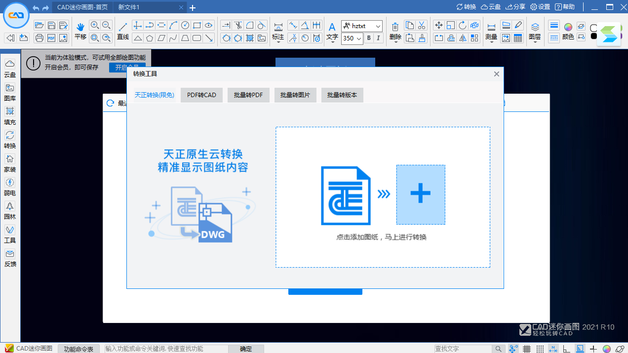 cad迷你看图