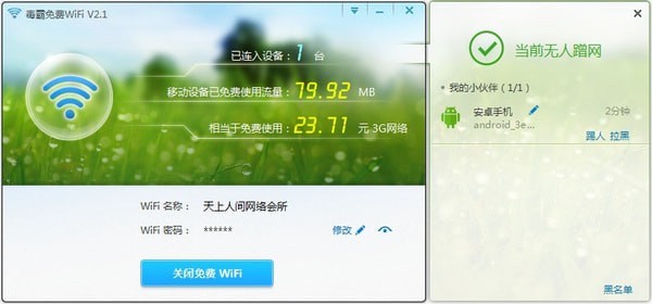 毒霸免费wifi下载