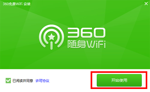 360一键wifi