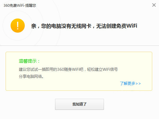 360一键wifi