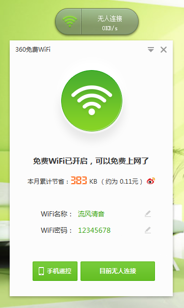 360一键wifi