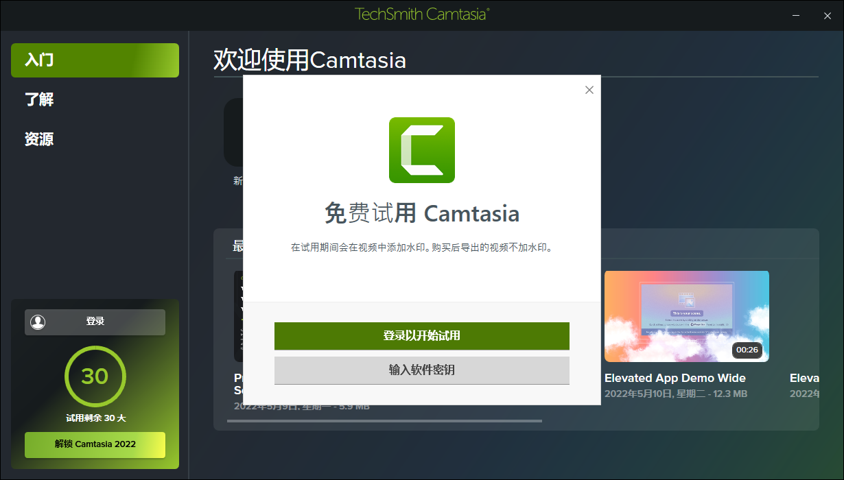 camtasia