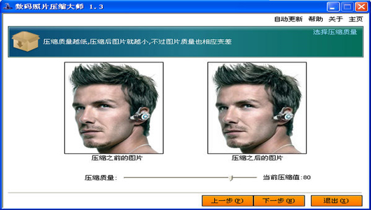 数码照片压缩大师