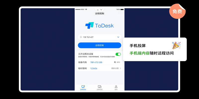 todesk