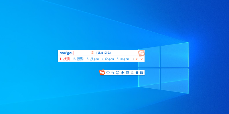 搜狐拼音输入法