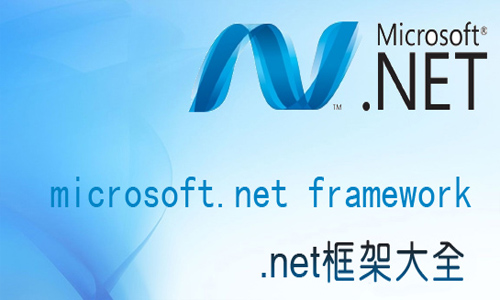 .net framework 4.0 64位