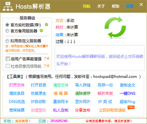 hosts解析器