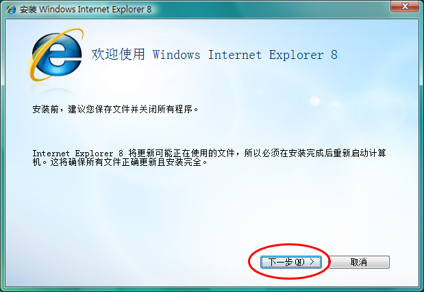 ie8下载