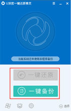 深度一键还原精灵