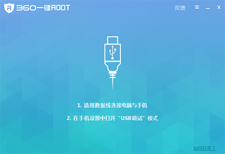 360root大师