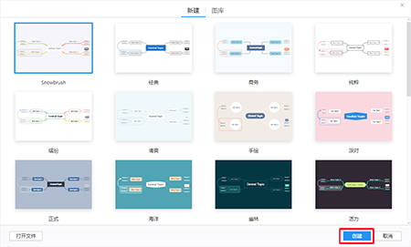 思维导图软件下载