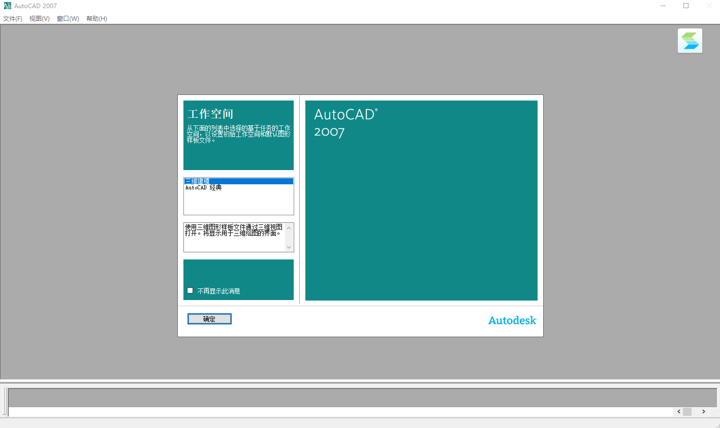 autocad 2007下载