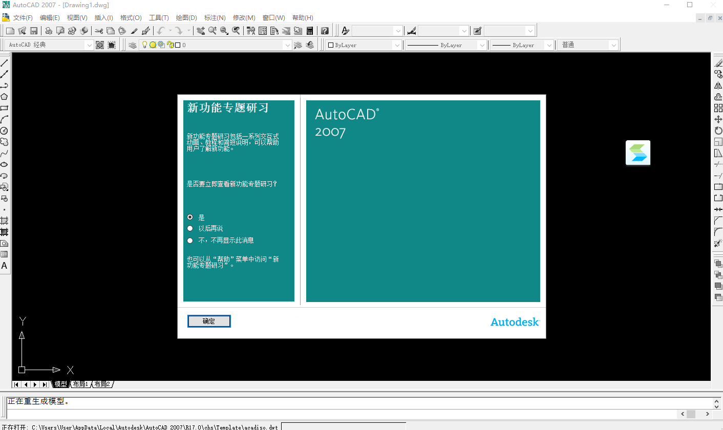 autocad 2007下载