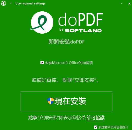 dopdf免费下载