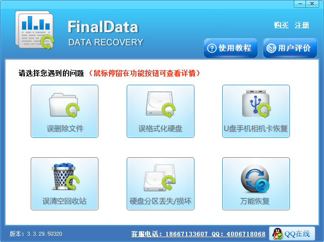 finaldata数据恢复软件