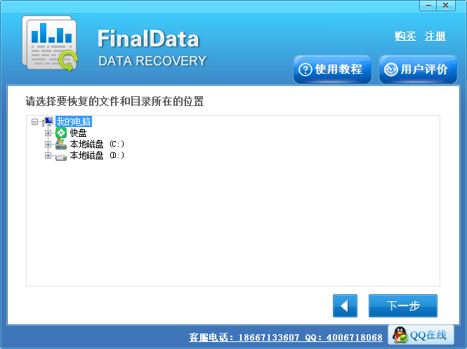 finaldata数据恢复软件