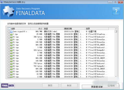 finaldata数据恢复软件