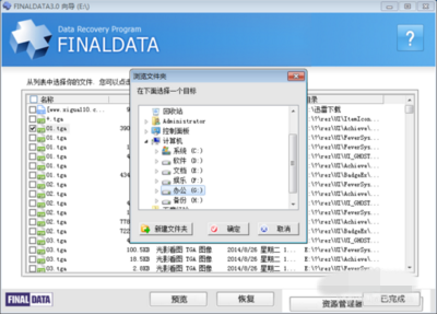 finaldata数据恢复软件