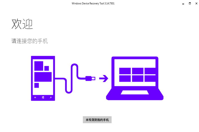 windows phone recovery tool