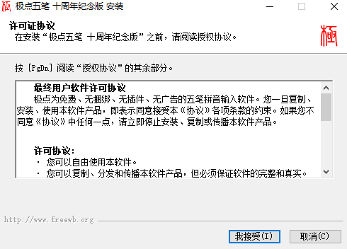 极点五笔免费下载