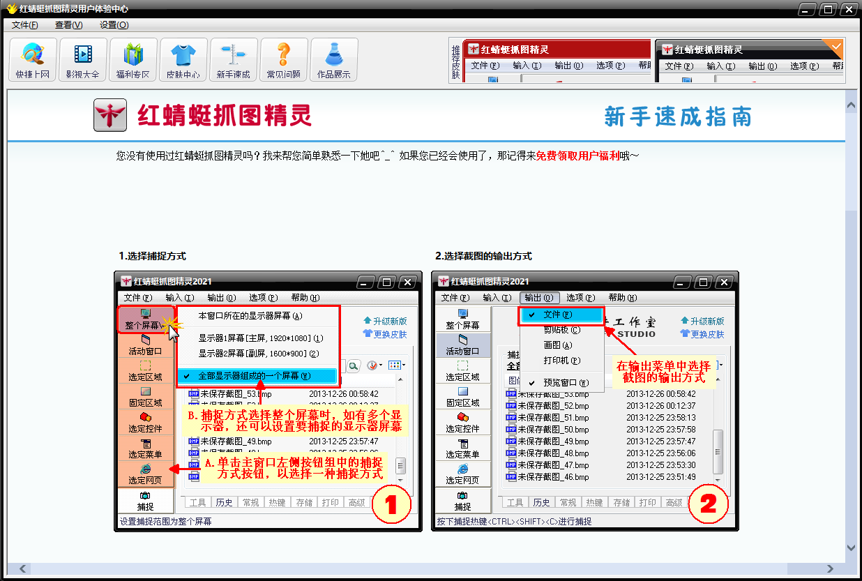 红蜻蜓截图工具下载