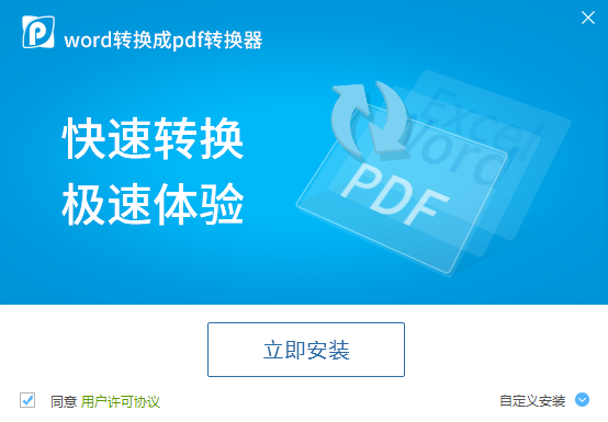 word转pdf软件下载