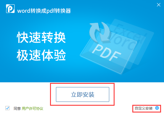 word转pdf软件下载