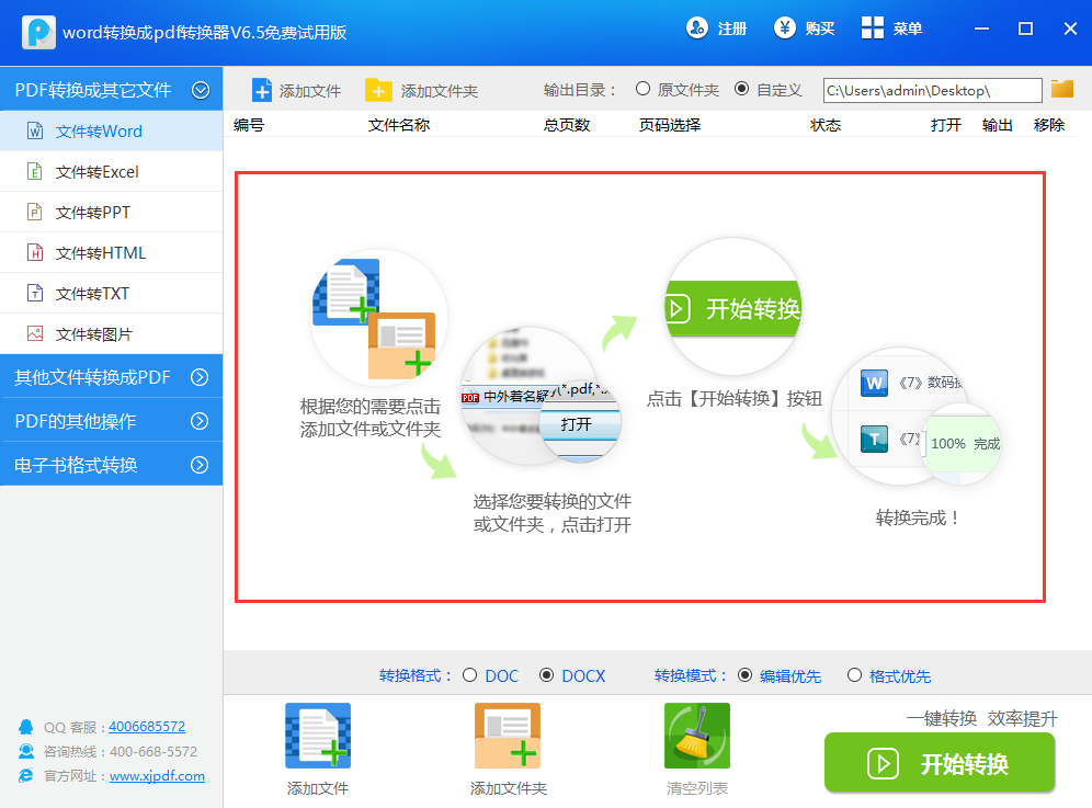 word转pdf软件下载