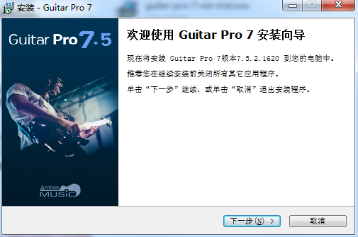 guitar pro 5.2 中文版